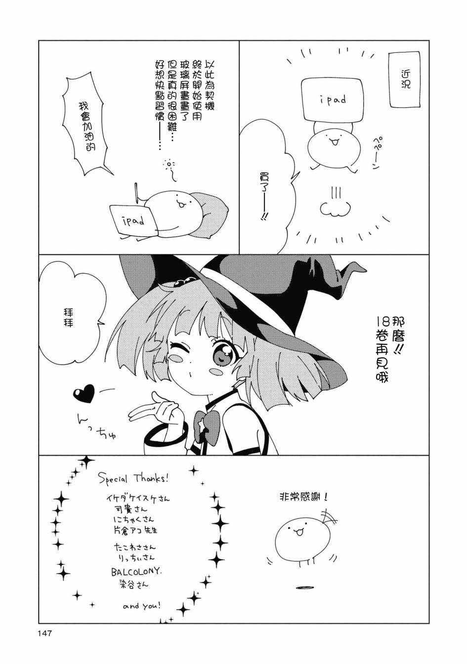 《摇曳百合》漫画 17卷后记