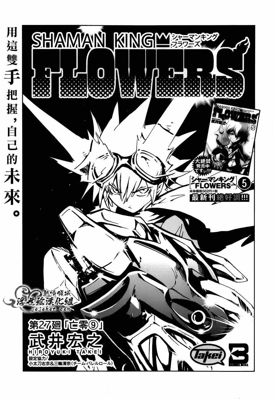 《通灵王Flowers》漫画 027集