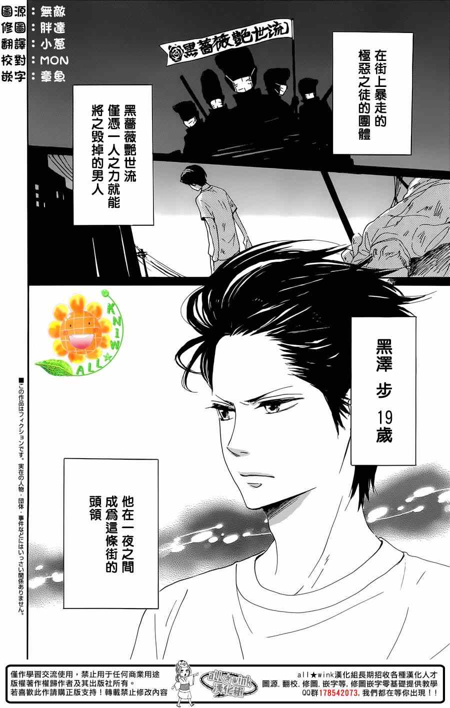 《请与废柴的我谈恋爱》漫画 请跟废柴谈恋爱 番外03