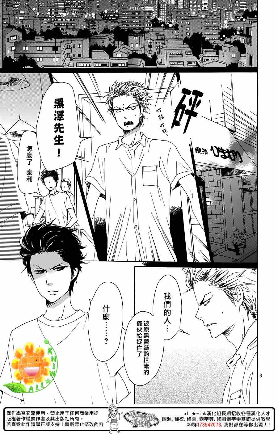 《请与废柴的我谈恋爱》漫画 请跟废柴谈恋爱 番外03