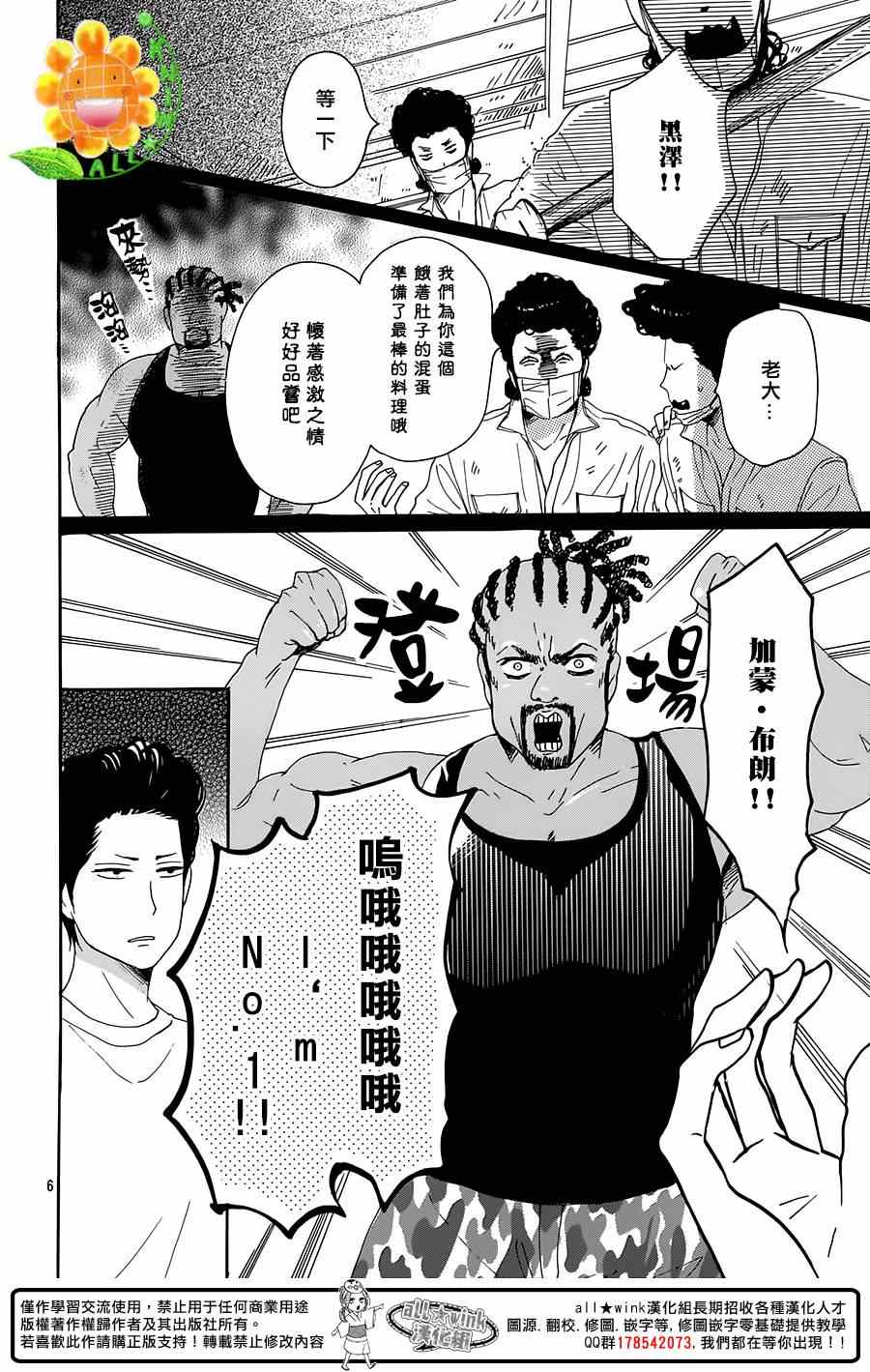 《请与废柴的我谈恋爱》漫画 请跟废柴谈恋爱 番外03