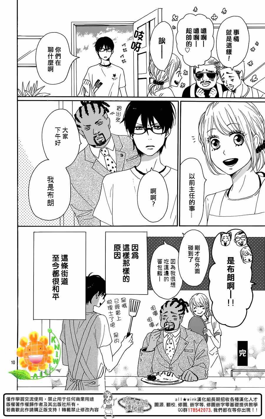 《请与废柴的我谈恋爱》漫画 请跟废柴谈恋爱 番外03