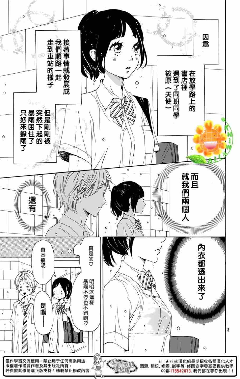 《请与废柴的我谈恋爱》漫画 请跟废柴谈恋爱 番外02