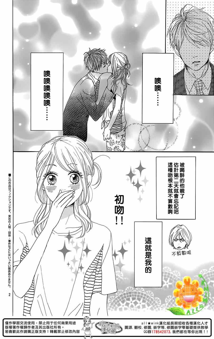 《请与废柴的我谈恋爱》漫画 请跟废柴谈恋爱 016集