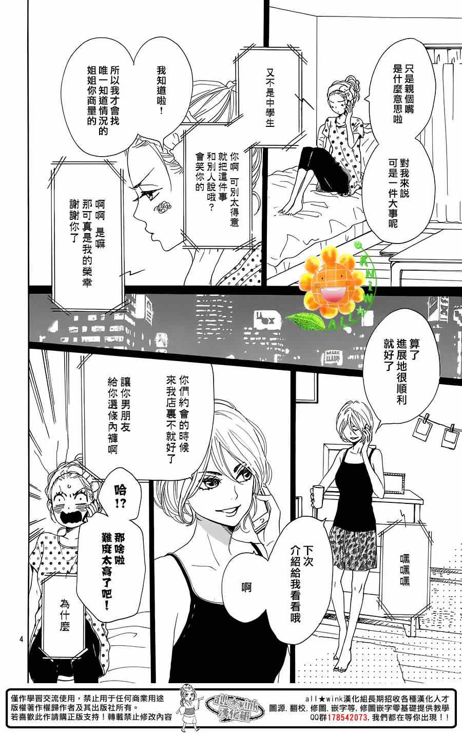 《请与废柴的我谈恋爱》漫画 请跟废柴谈恋爱 016集