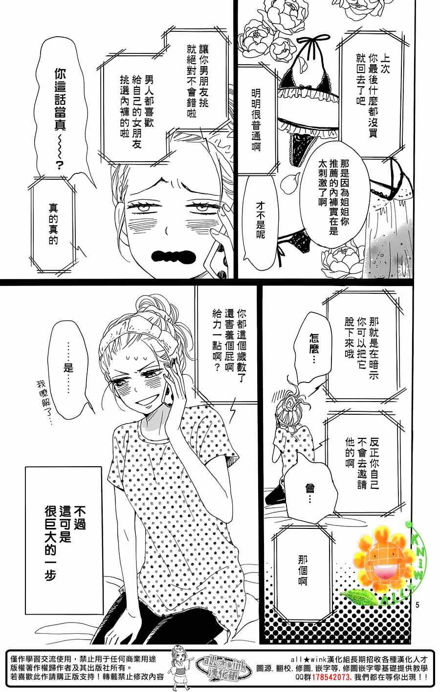 《请与废柴的我谈恋爱》漫画 请跟废柴谈恋爱 016集