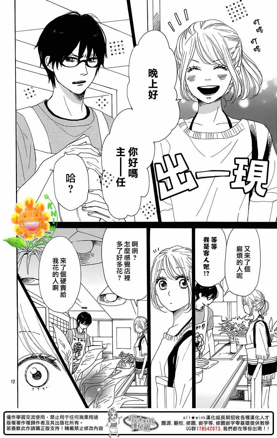 《请与废柴的我谈恋爱》漫画 请跟废柴谈恋爱 016集