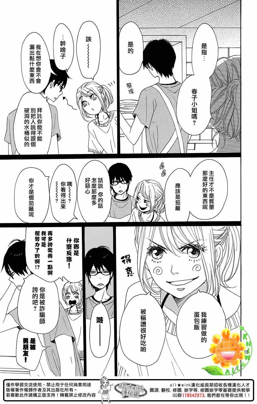 《请与废柴的我谈恋爱》漫画 请跟废柴谈恋爱 016集