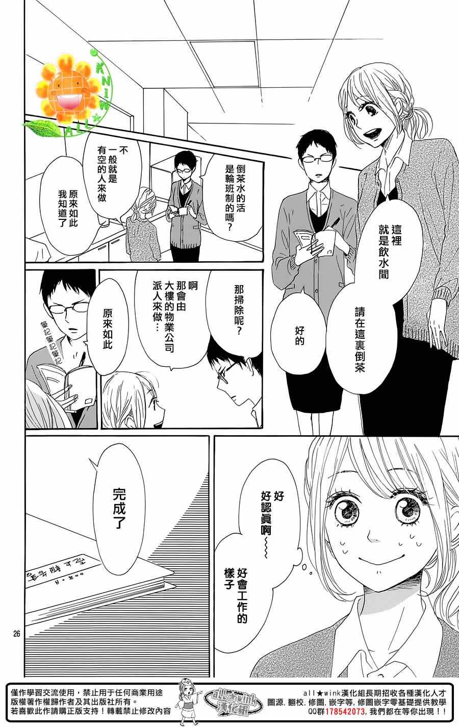 《请与废柴的我谈恋爱》漫画 请跟废柴谈恋爱 016集