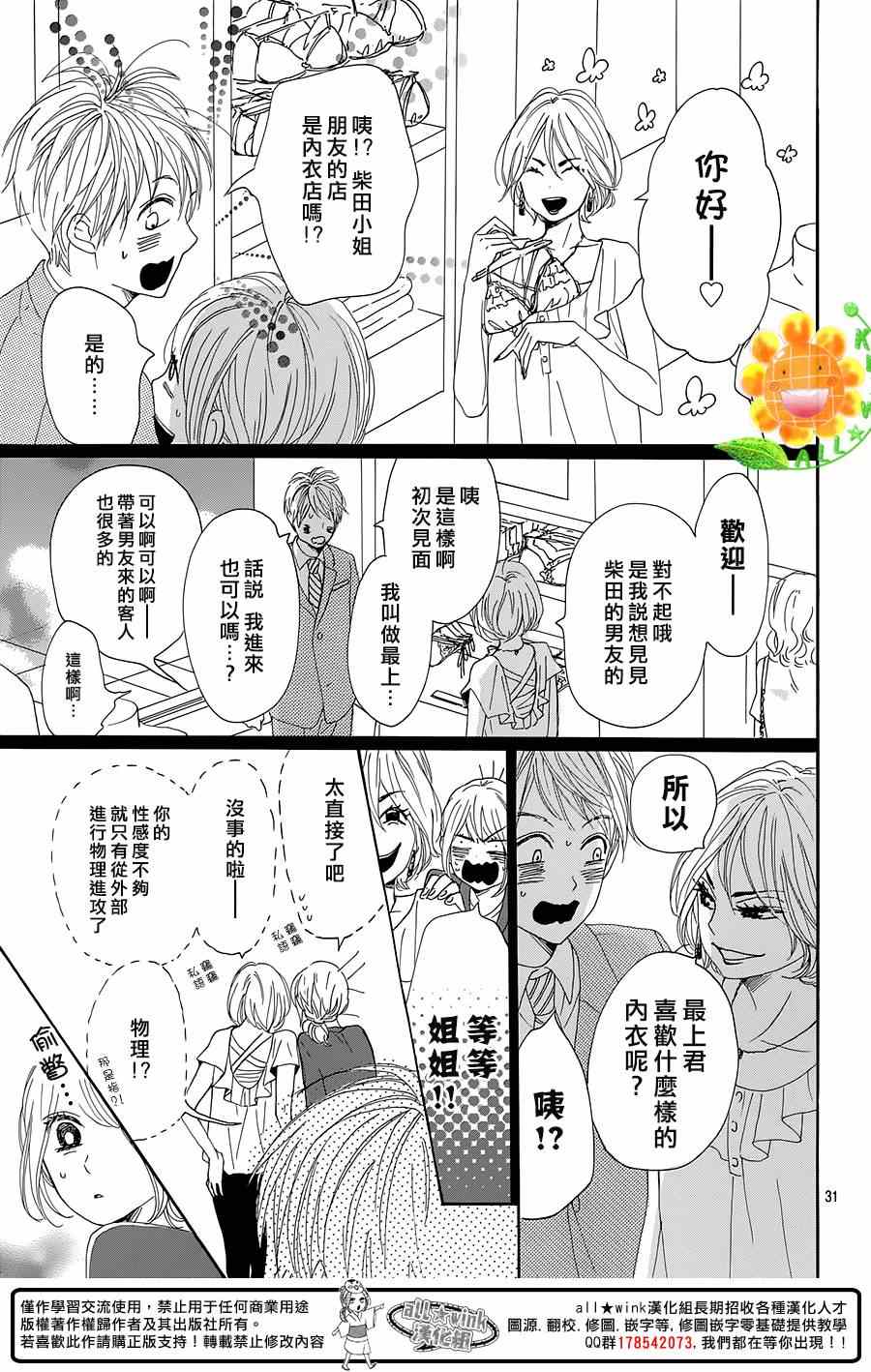 《请与废柴的我谈恋爱》漫画 请跟废柴谈恋爱 016集