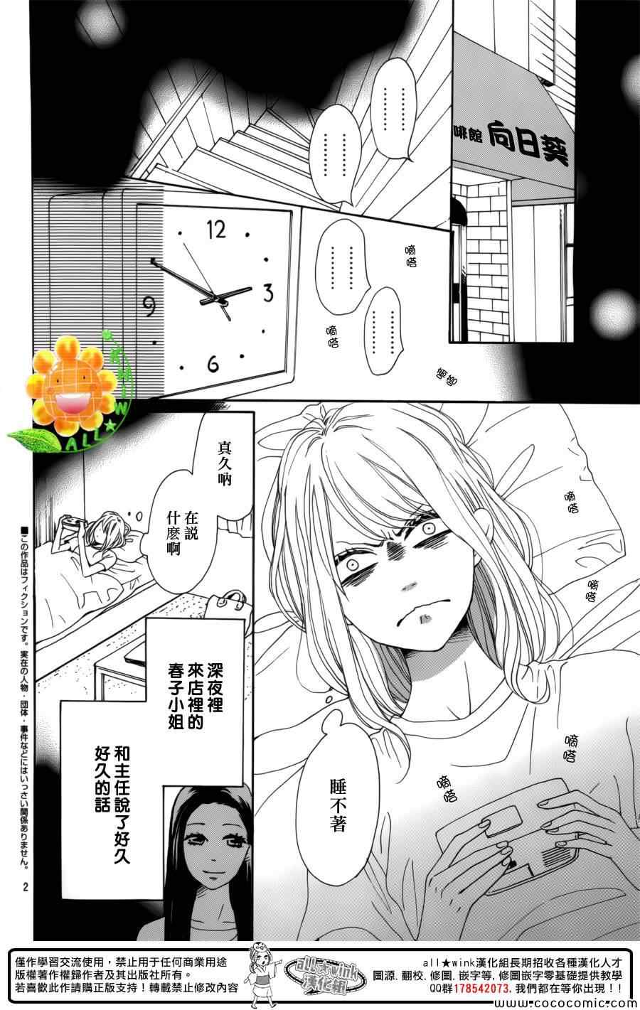 《请与废柴的我谈恋爱》漫画 请跟废柴谈恋爱 012集