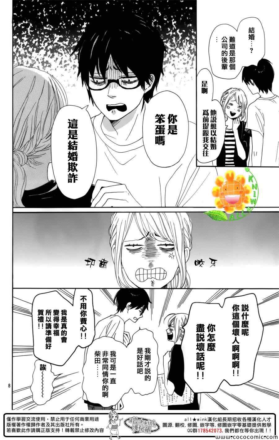 《请与废柴的我谈恋爱》漫画 请跟废柴谈恋爱 012集