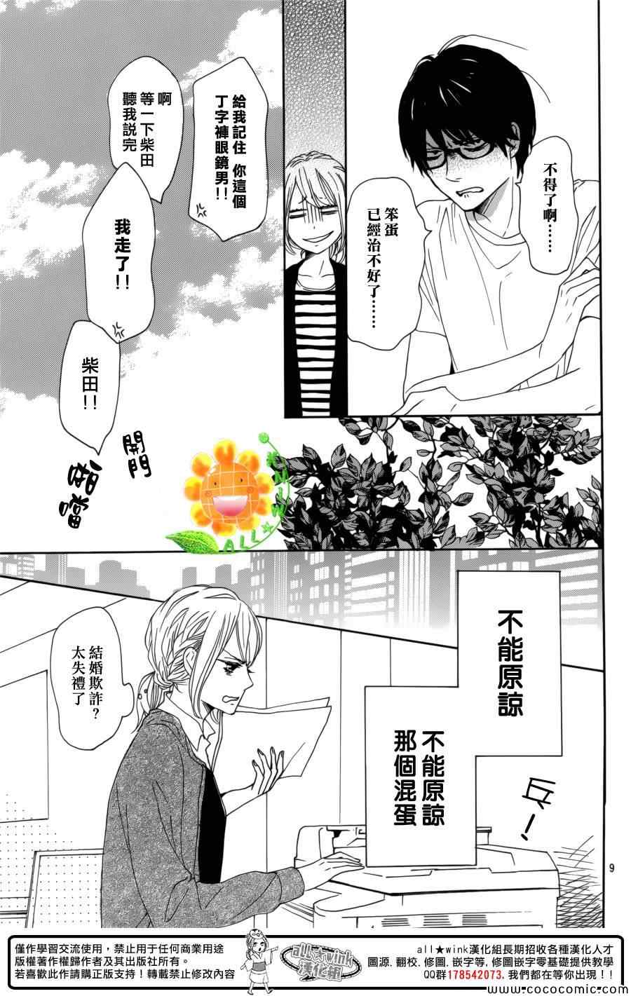 《请与废柴的我谈恋爱》漫画 请跟废柴谈恋爱 012集