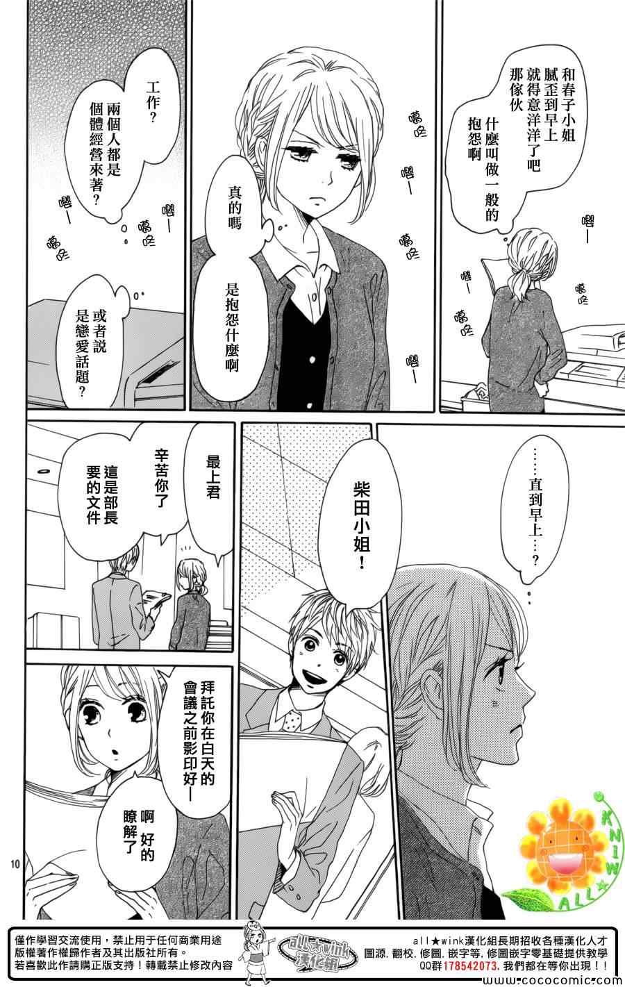 《请与废柴的我谈恋爱》漫画 请跟废柴谈恋爱 012集