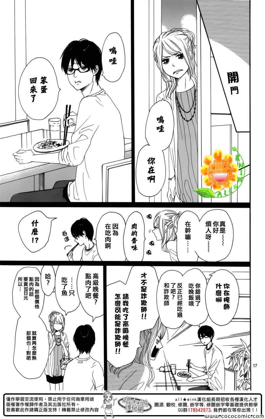 《请与废柴的我谈恋爱》漫画 请跟废柴谈恋爱 012集