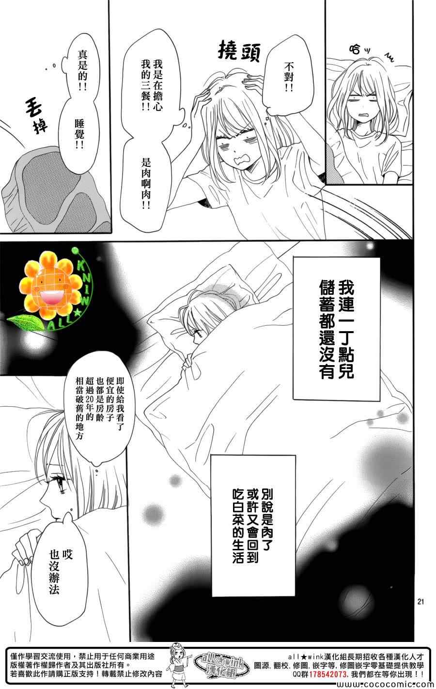 《请与废柴的我谈恋爱》漫画 请跟废柴谈恋爱 012集