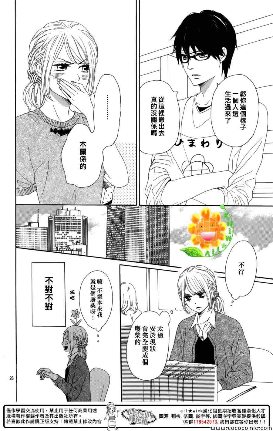 《请与废柴的我谈恋爱》漫画 请跟废柴谈恋爱 012集