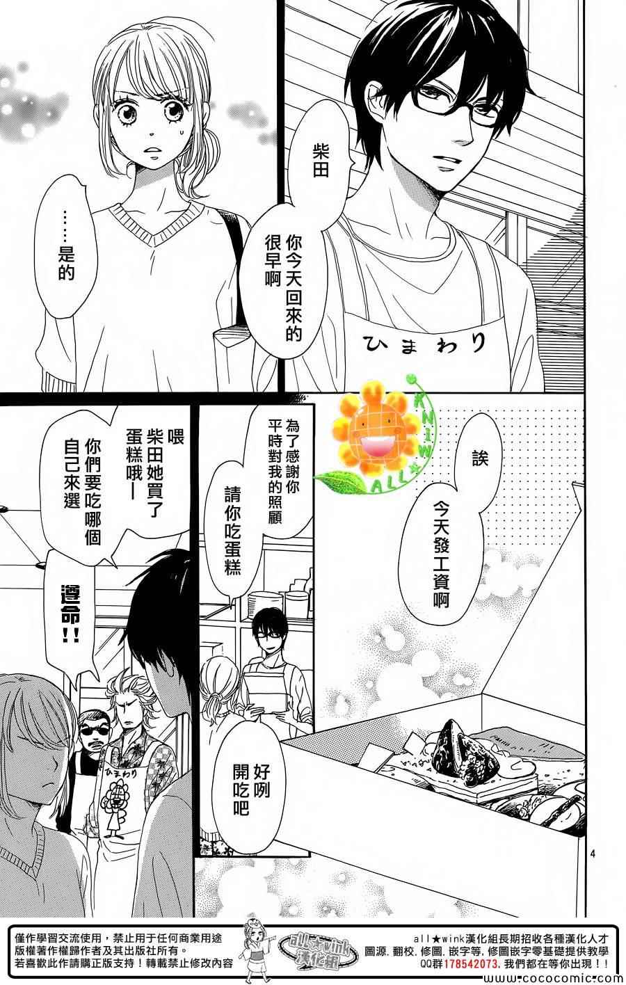 《请与废柴的我谈恋爱》漫画 请跟废柴谈恋爱 009集