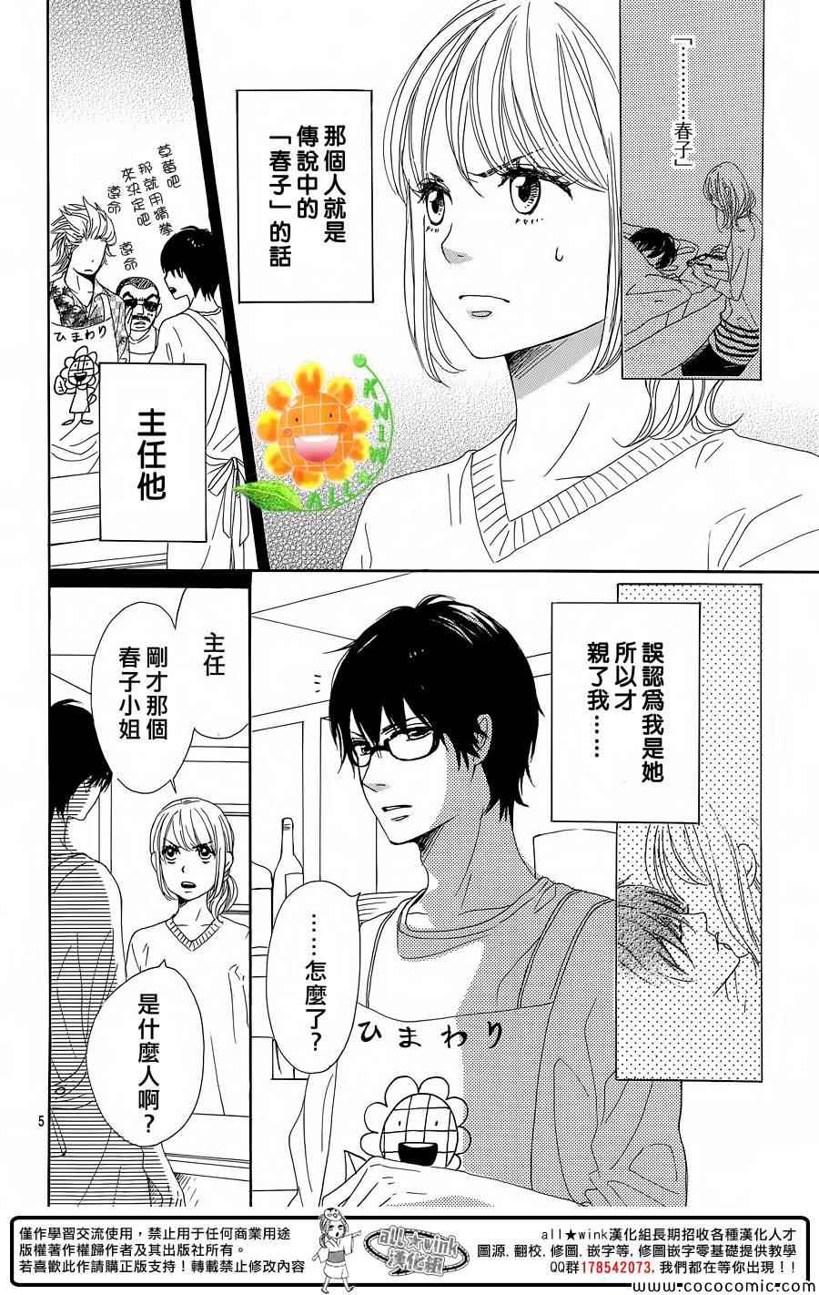 《请与废柴的我谈恋爱》漫画 请跟废柴谈恋爱 009集