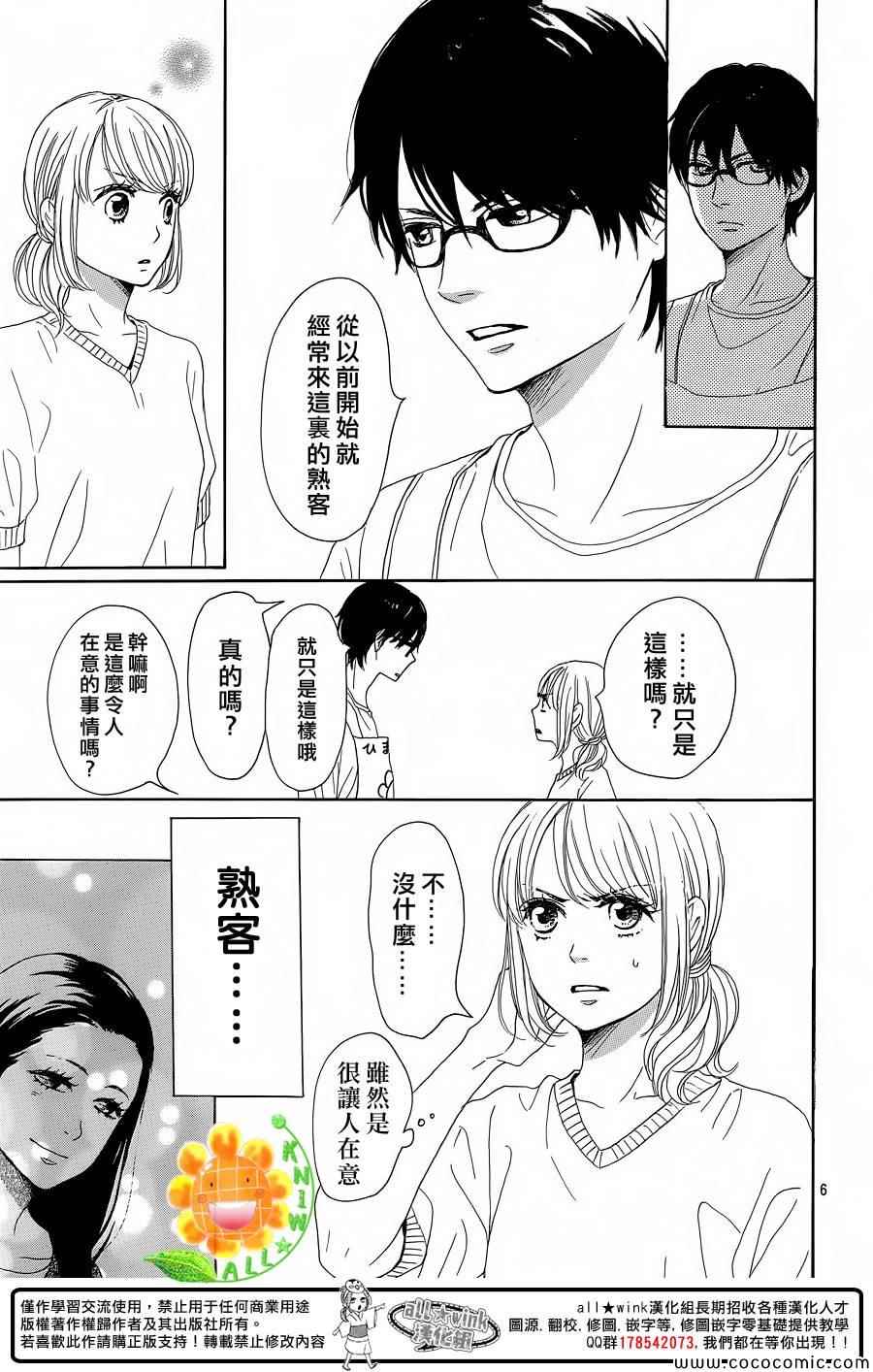 《请与废柴的我谈恋爱》漫画 请跟废柴谈恋爱 009集