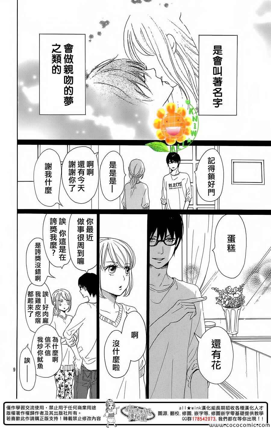 《请与废柴的我谈恋爱》漫画 请跟废柴谈恋爱 009集