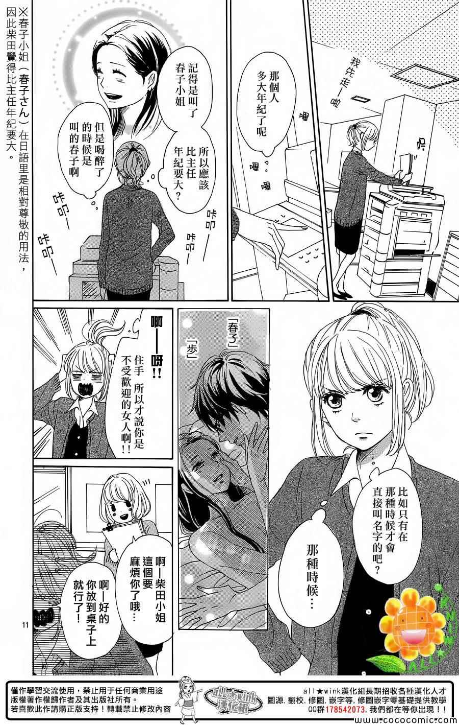 《请与废柴的我谈恋爱》漫画 请跟废柴谈恋爱 009集