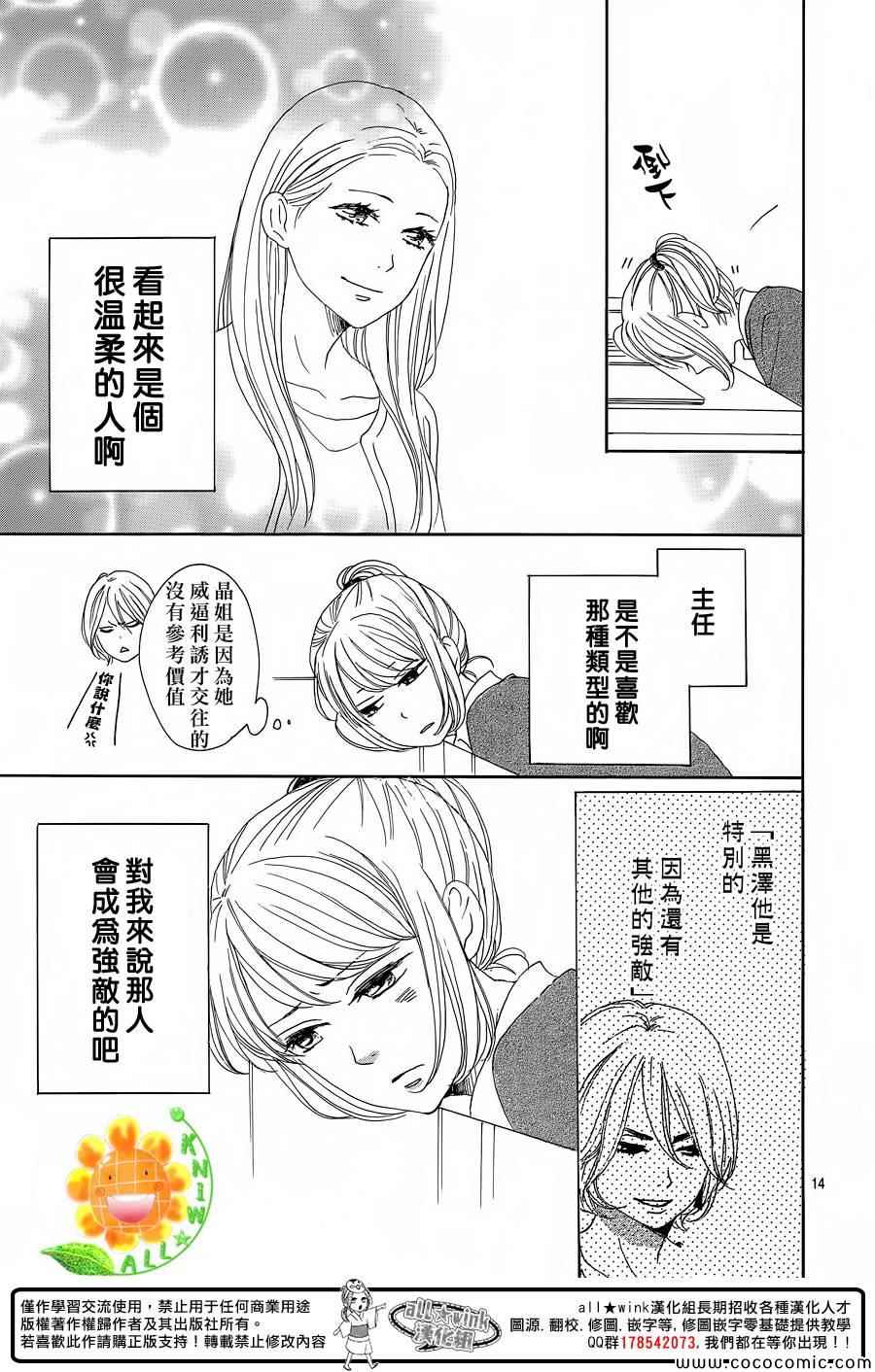 《请与废柴的我谈恋爱》漫画 请跟废柴谈恋爱 009集