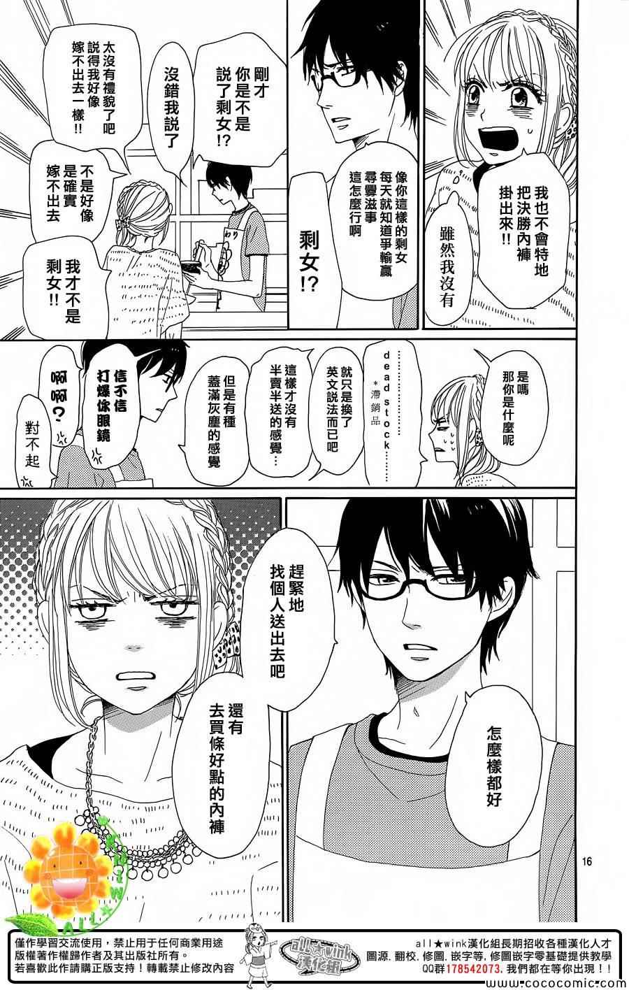 《请与废柴的我谈恋爱》漫画 请跟废柴谈恋爱 009集