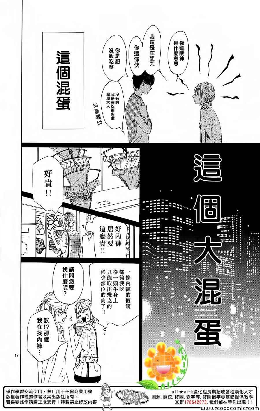 《请与废柴的我谈恋爱》漫画 请跟废柴谈恋爱 009集