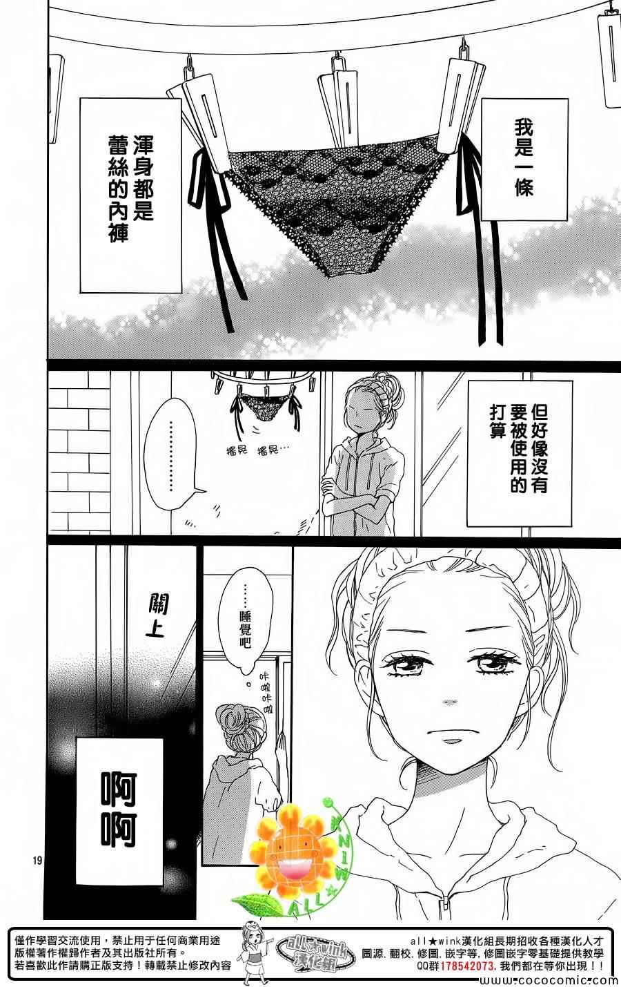 《请与废柴的我谈恋爱》漫画 请跟废柴谈恋爱 009集