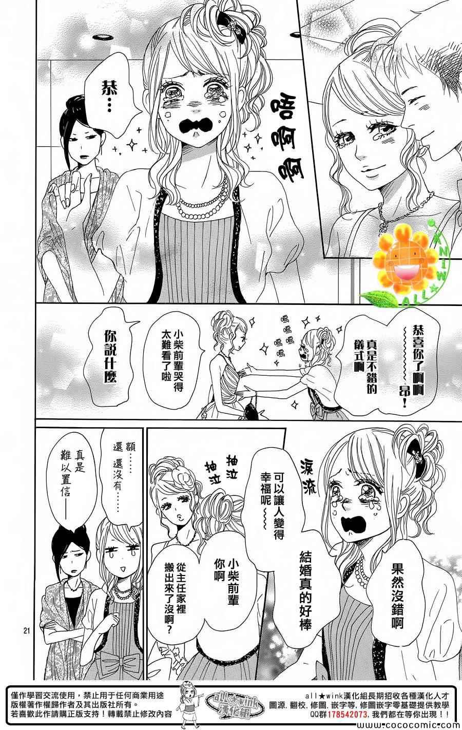 《请与废柴的我谈恋爱》漫画 请跟废柴谈恋爱 009集