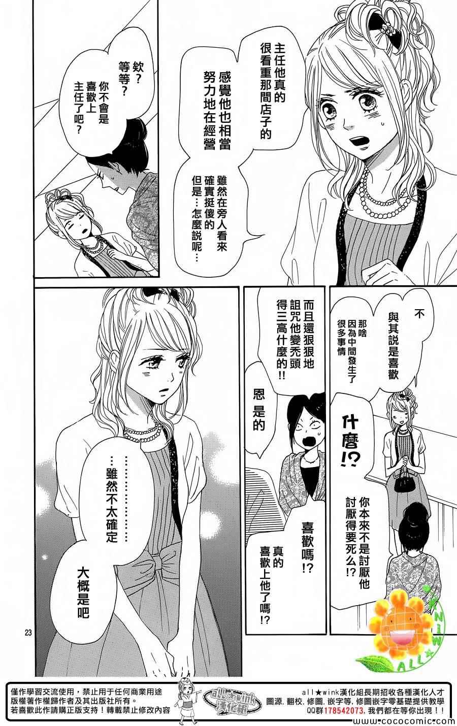 《请与废柴的我谈恋爱》漫画 请跟废柴谈恋爱 009集