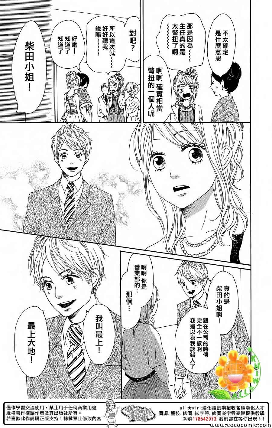 《请与废柴的我谈恋爱》漫画 请跟废柴谈恋爱 009集