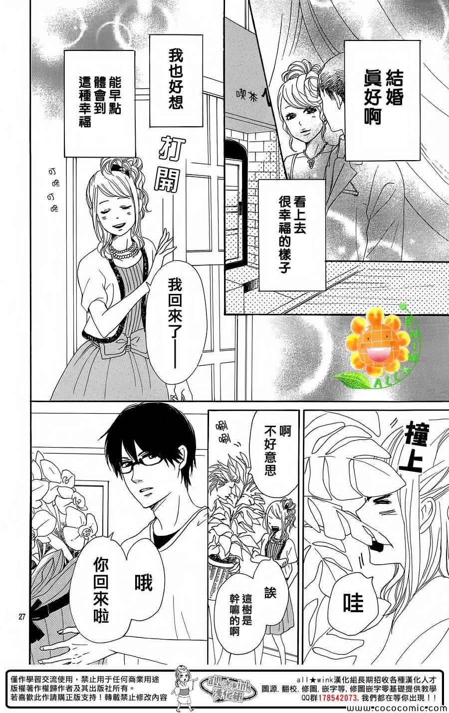 《请与废柴的我谈恋爱》漫画 请跟废柴谈恋爱 009集