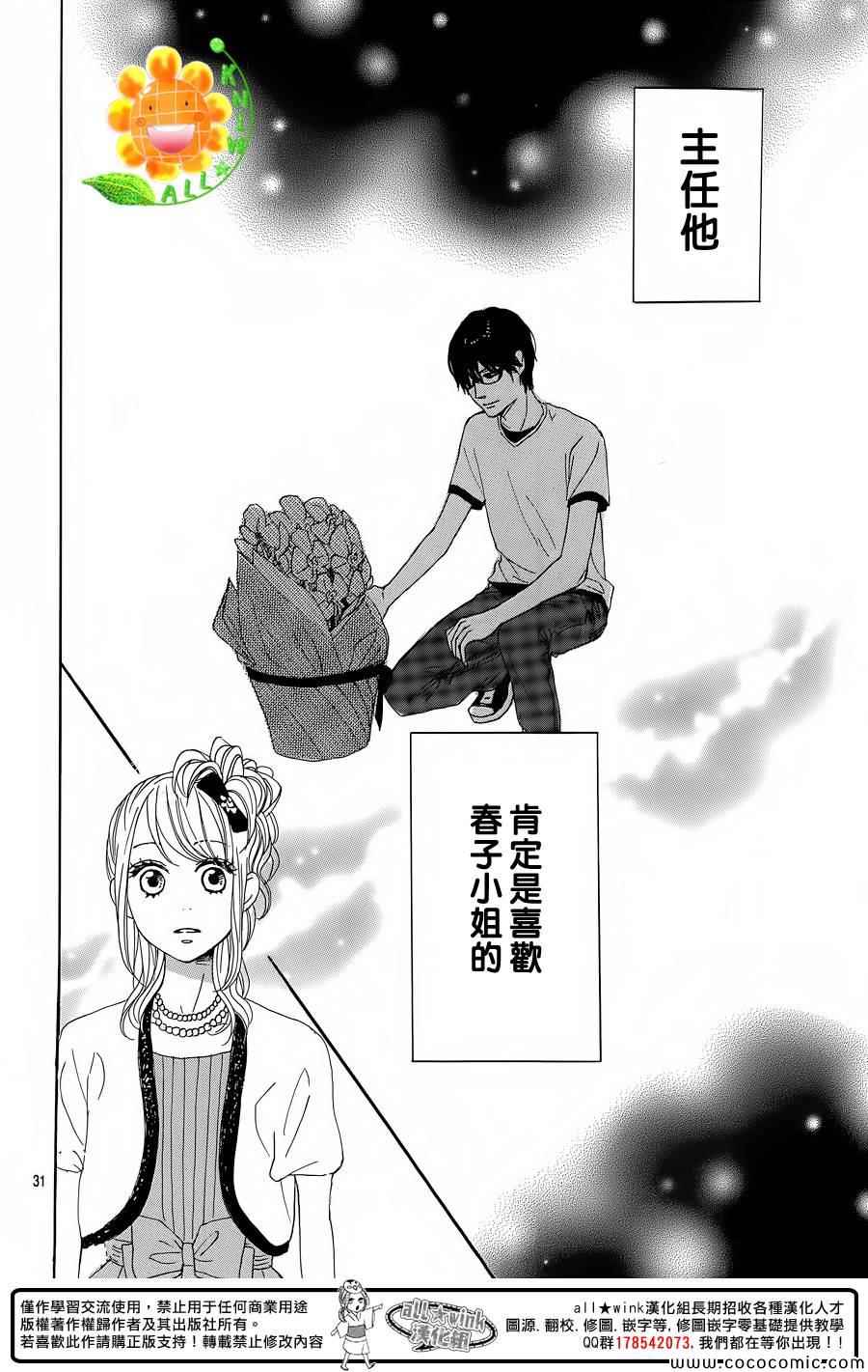 《请与废柴的我谈恋爱》漫画 请跟废柴谈恋爱 009集