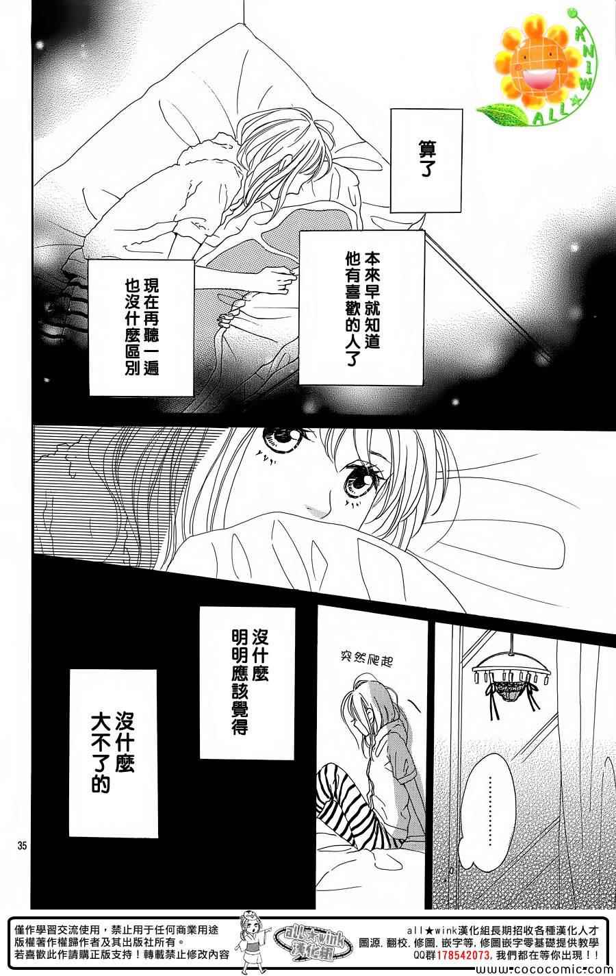 《请与废柴的我谈恋爱》漫画 请跟废柴谈恋爱 009集