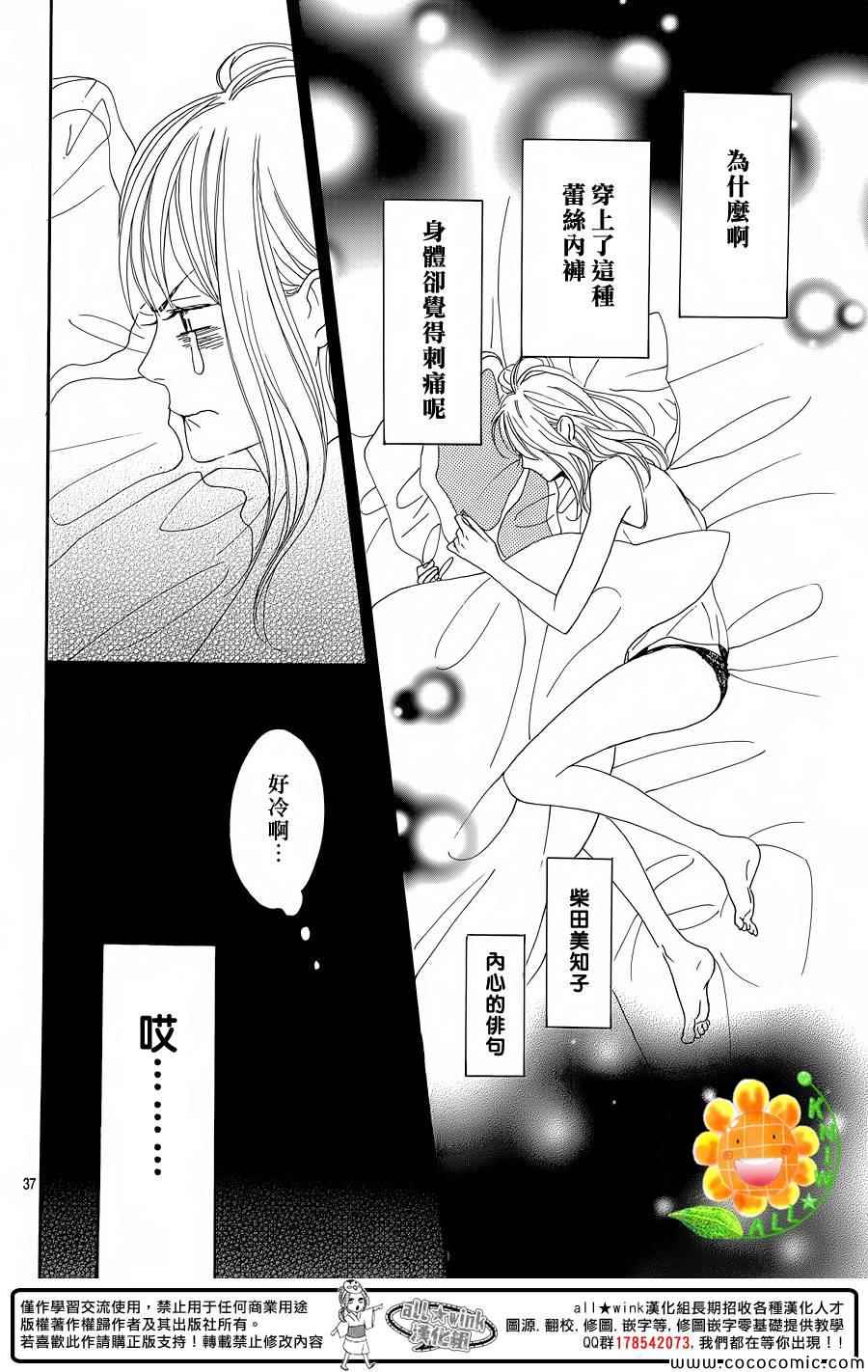 《请与废柴的我谈恋爱》漫画 请跟废柴谈恋爱 009集