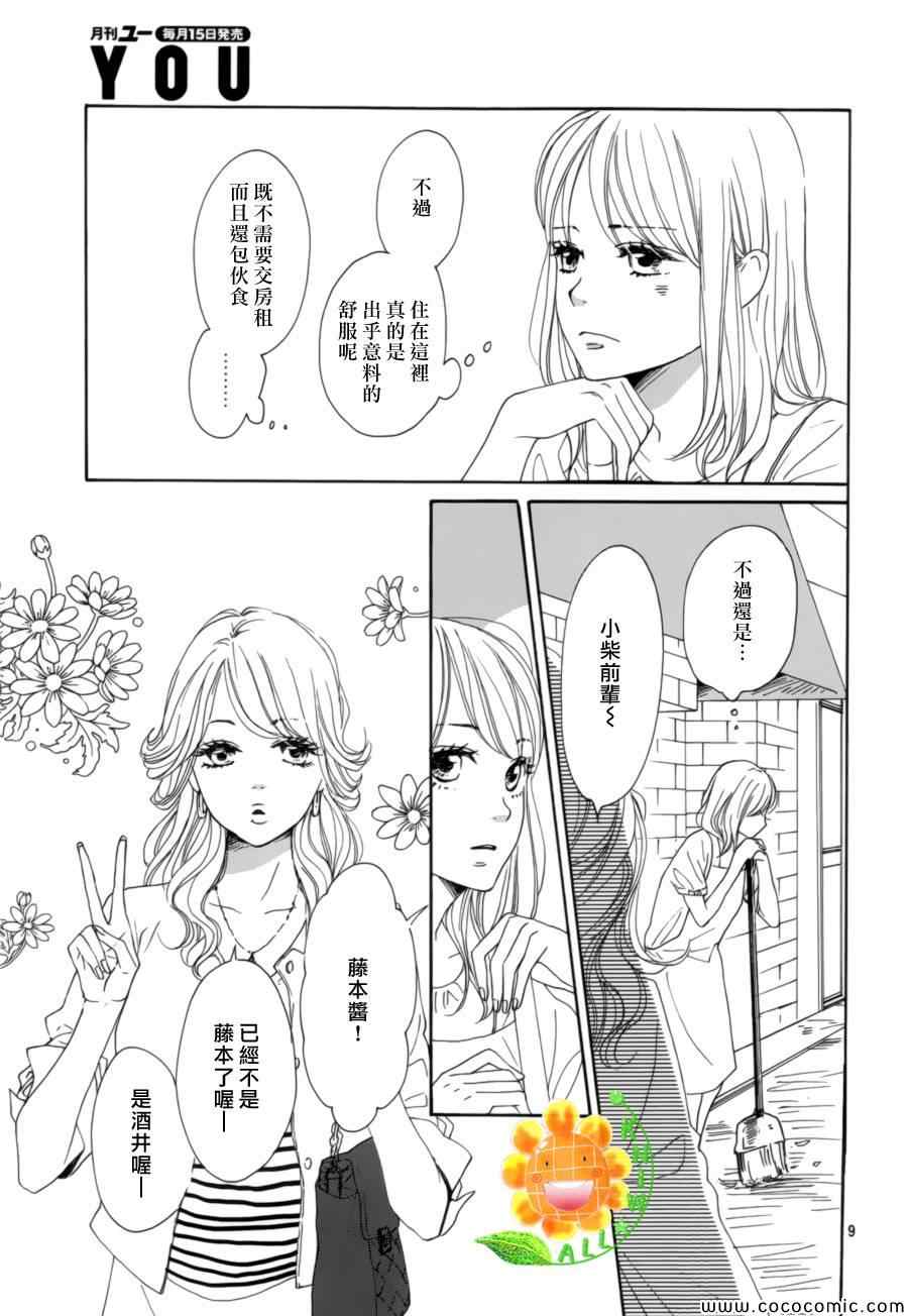 《请与废柴的我谈恋爱》漫画 请跟废柴谈恋爱 006集