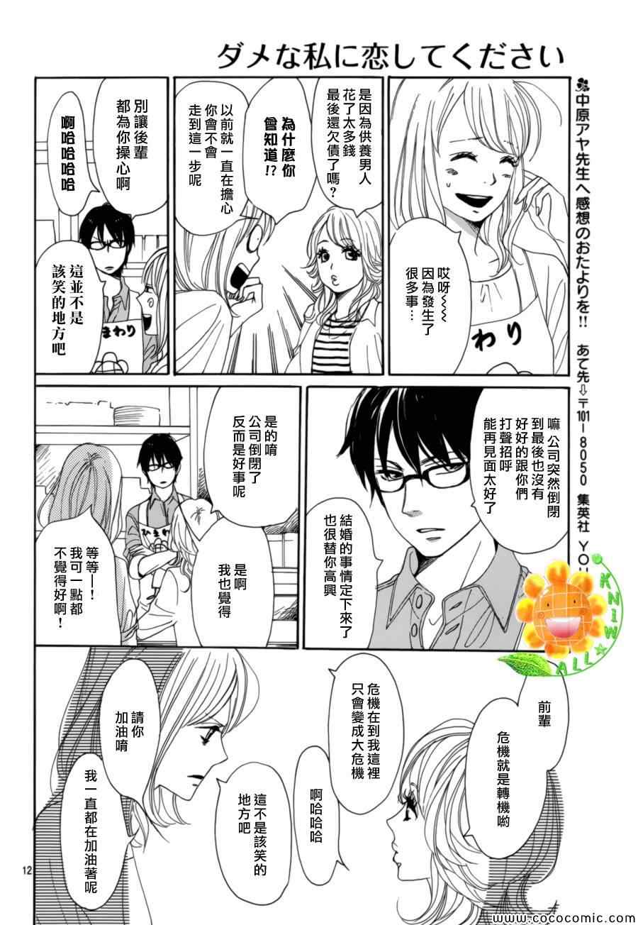 《请与废柴的我谈恋爱》漫画 请跟废柴谈恋爱 006集