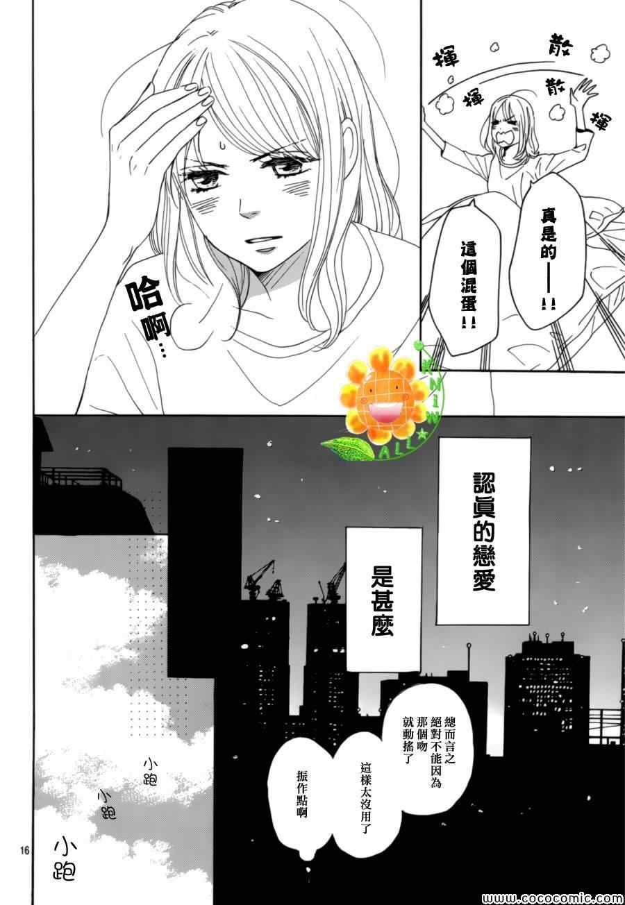 《请与废柴的我谈恋爱》漫画 请跟废柴谈恋爱 006集