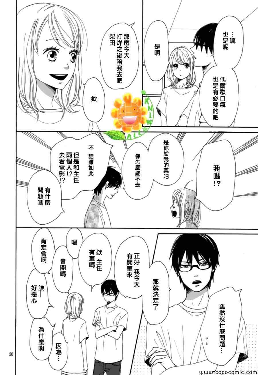 《请与废柴的我谈恋爱》漫画 请跟废柴谈恋爱 006集