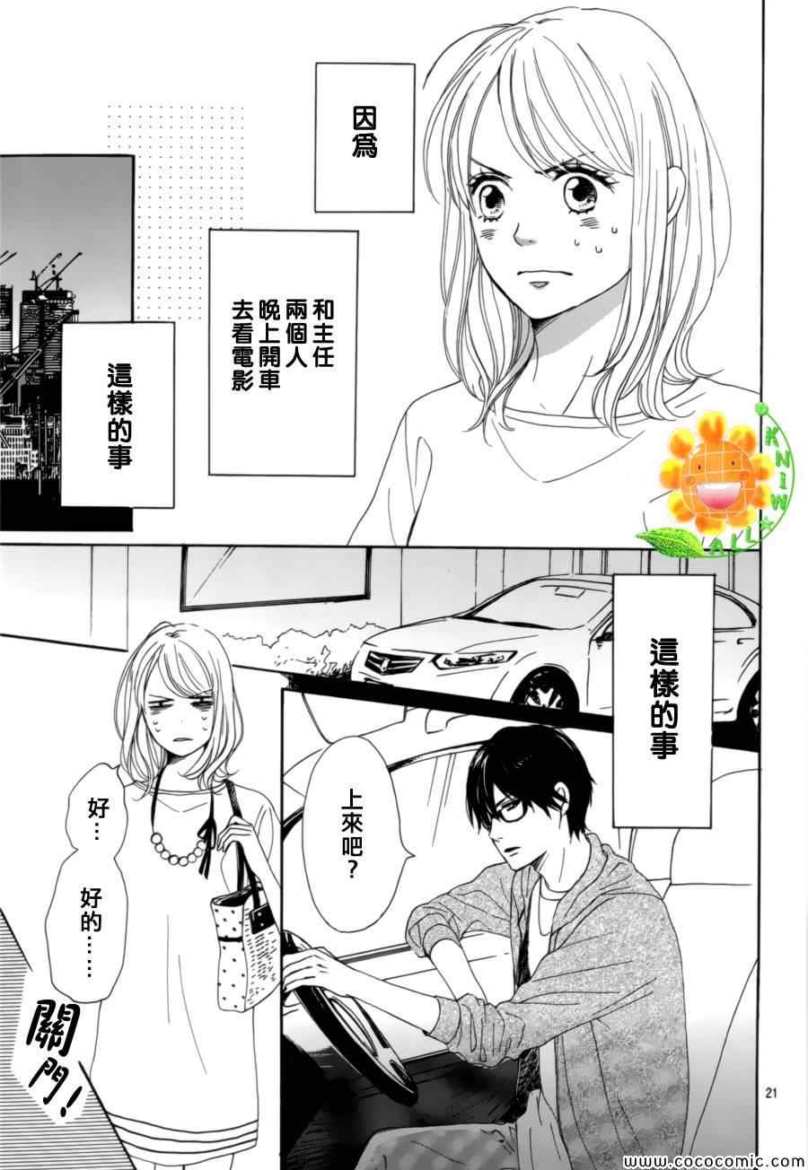 《请与废柴的我谈恋爱》漫画 请跟废柴谈恋爱 006集