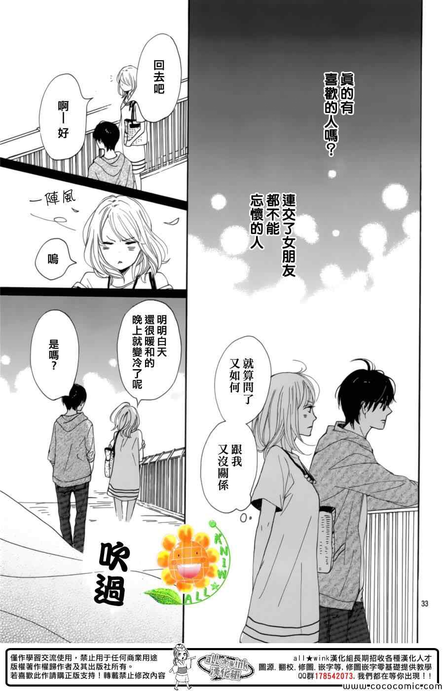 《请与废柴的我谈恋爱》漫画 请跟废柴谈恋爱 006集