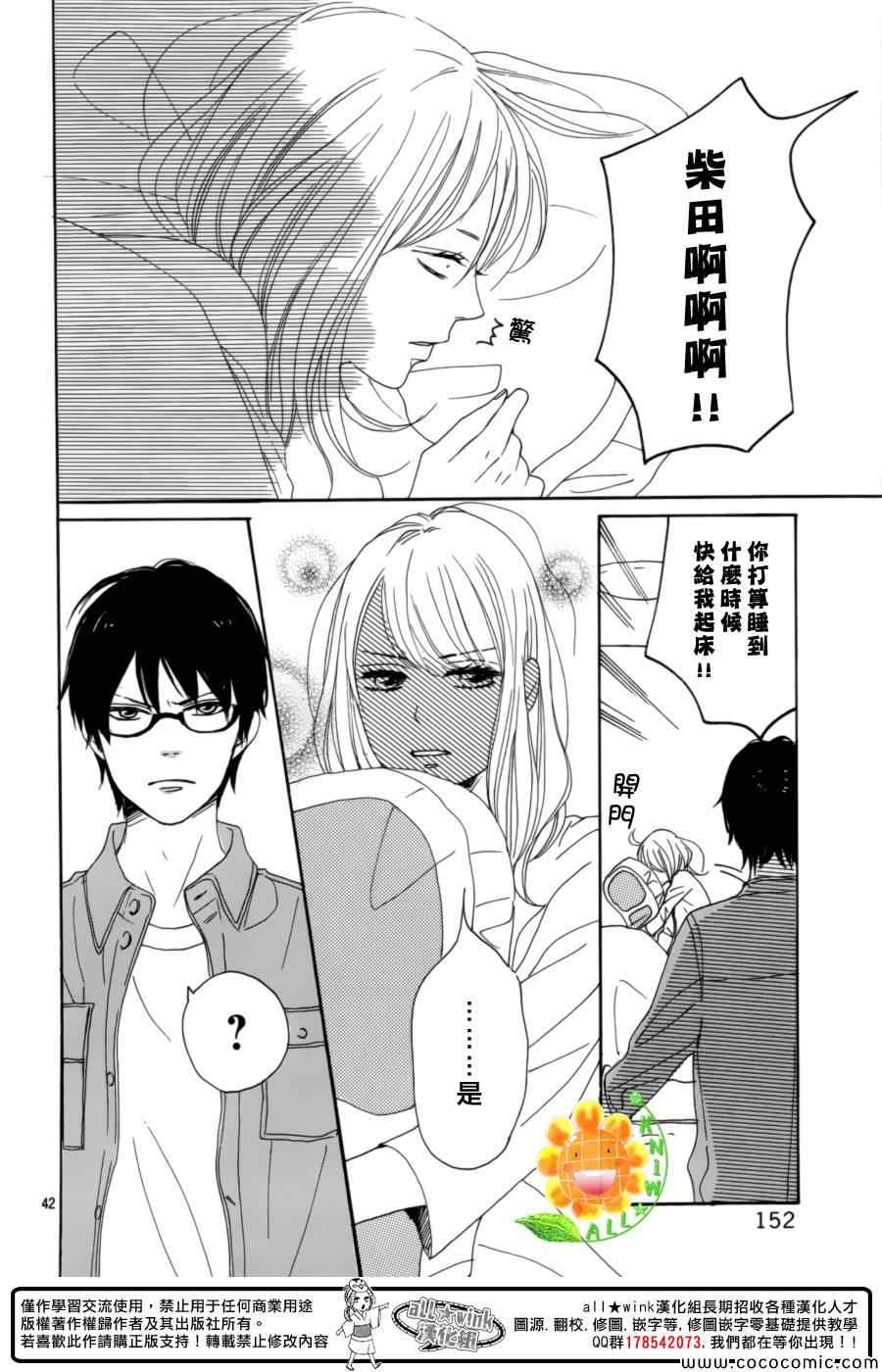 《请与废柴的我谈恋爱》漫画 请跟废柴谈恋爱 006集