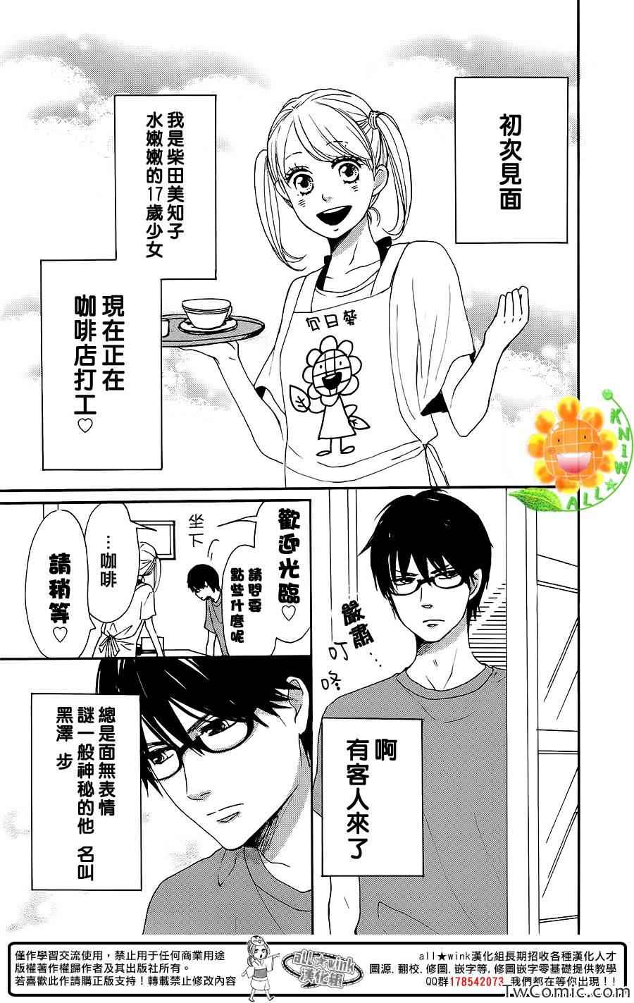 《请与废柴的我谈恋爱》漫画 请跟废柴谈恋爱 特别短篇