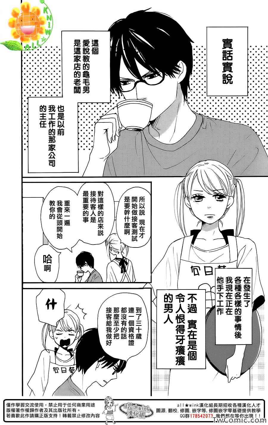 《请与废柴的我谈恋爱》漫画 请跟废柴谈恋爱 特别短篇