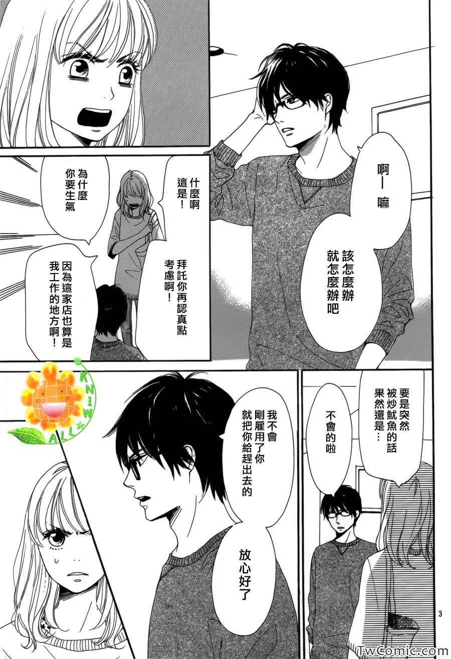 《请与废柴的我谈恋爱》漫画 请跟废柴谈恋爱 003集