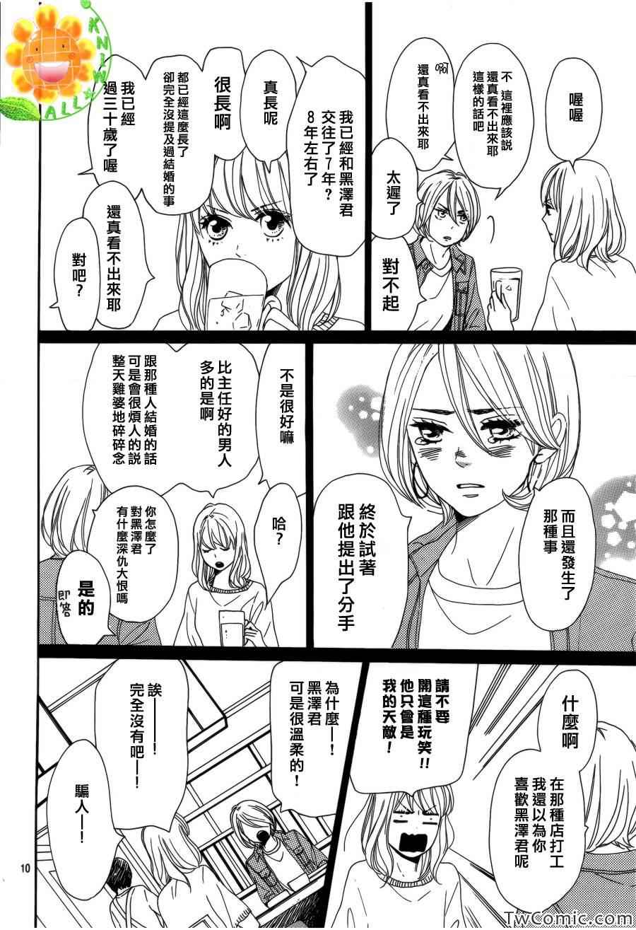 《请与废柴的我谈恋爱》漫画 请跟废柴谈恋爱 003集