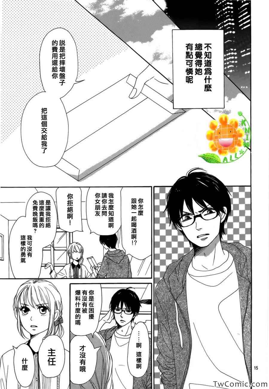 《请与废柴的我谈恋爱》漫画 请跟废柴谈恋爱 003集