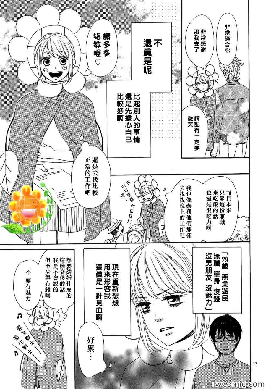 《请与废柴的我谈恋爱》漫画 请跟废柴谈恋爱 003集